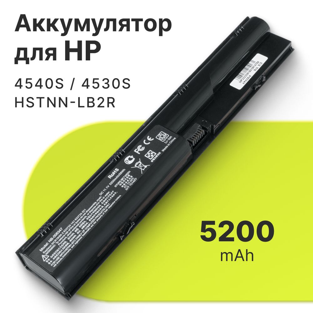 Аккумулятор для HP PR06 / ProBook 4540S / 4530S / HSTNN-LB2R / PR09 (5200mAh, 10.8V)