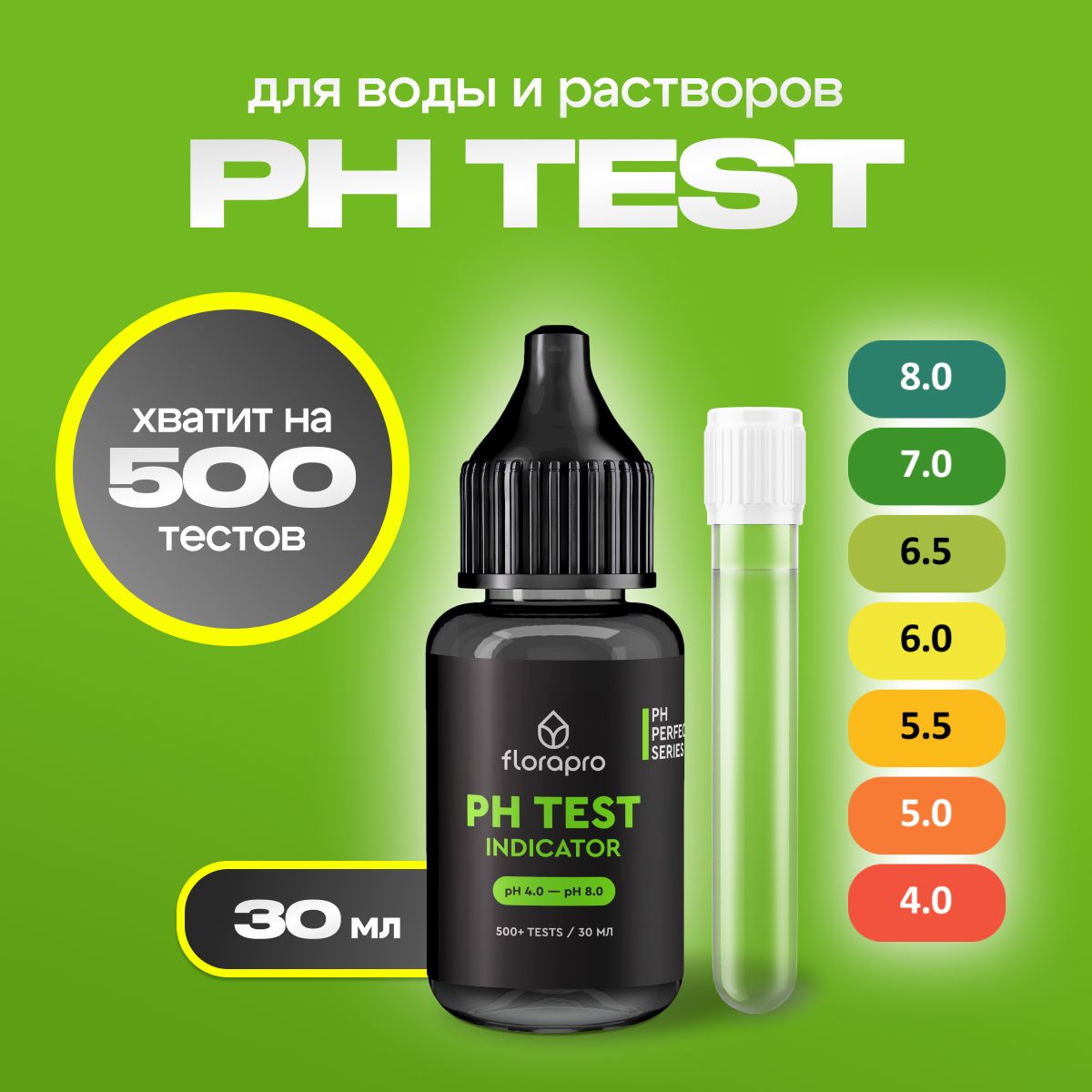 PHметр,pHтест,FLORAPROPHTESTINDICATOR,30мл