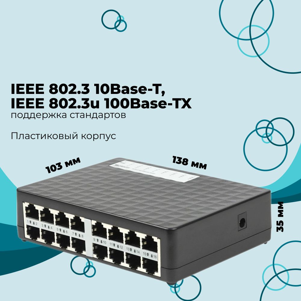 Коммутаторнеуправляемый16x100Base-TX,пластиковыйкорпусORIGO(OR-OS1116/A1A)