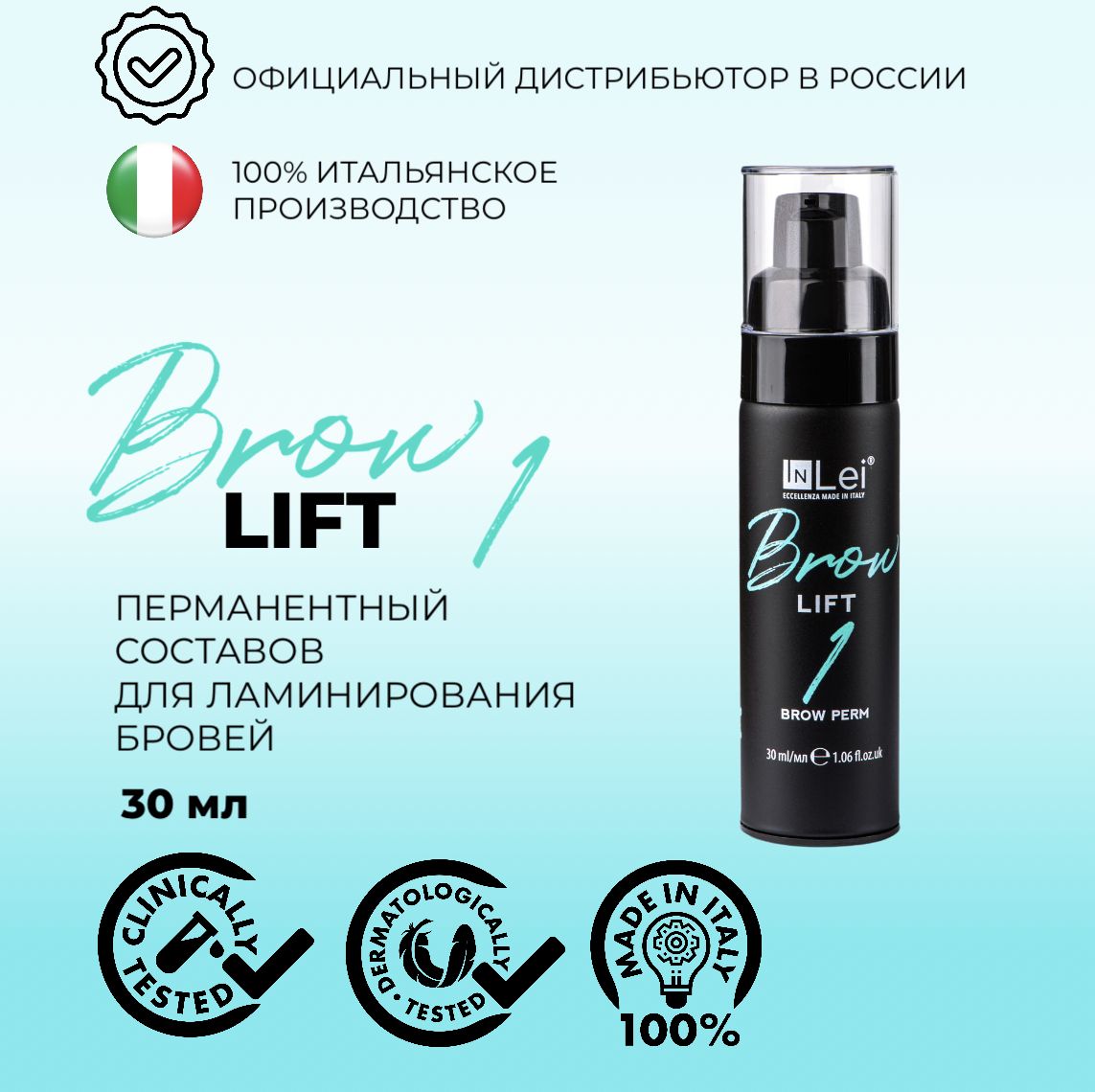 InLei Перманентный состав для бровей "Brow Lift 1" 30 мл