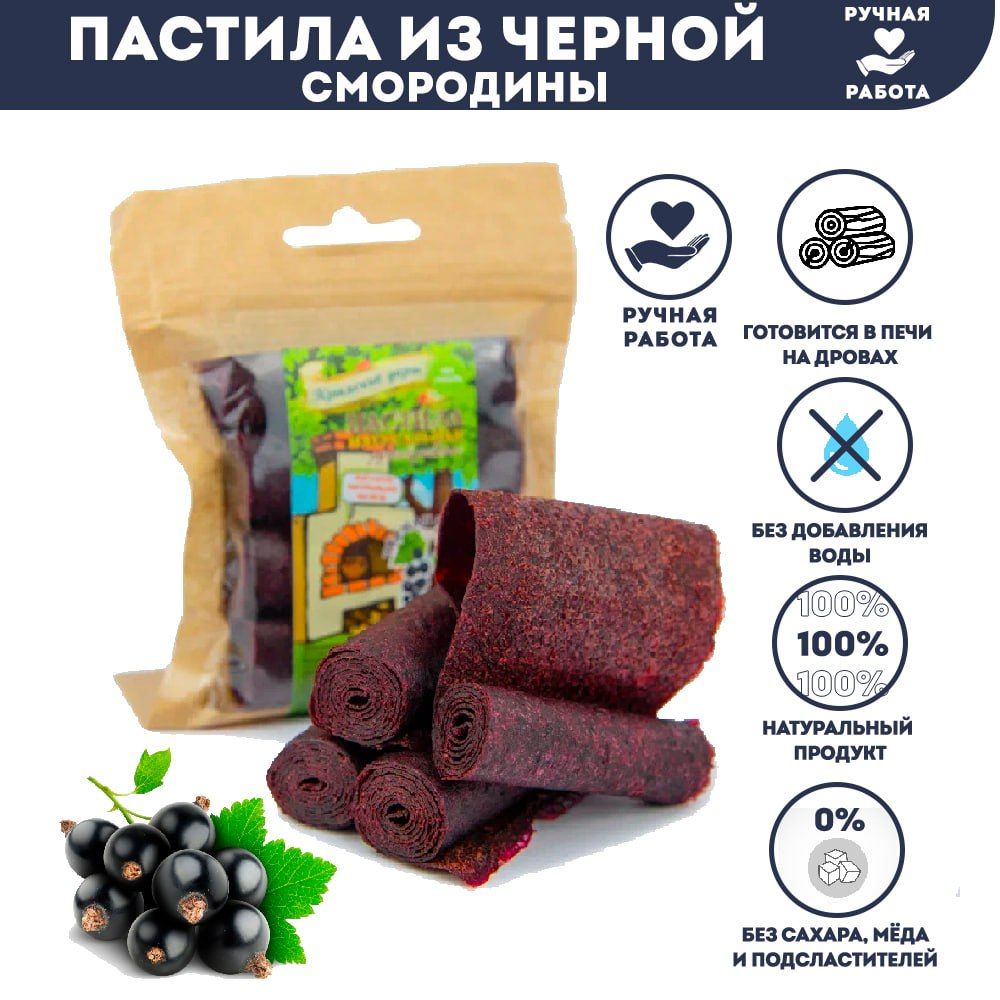 Пастила натуральная яблочная со вкусом черной смородины 100 г