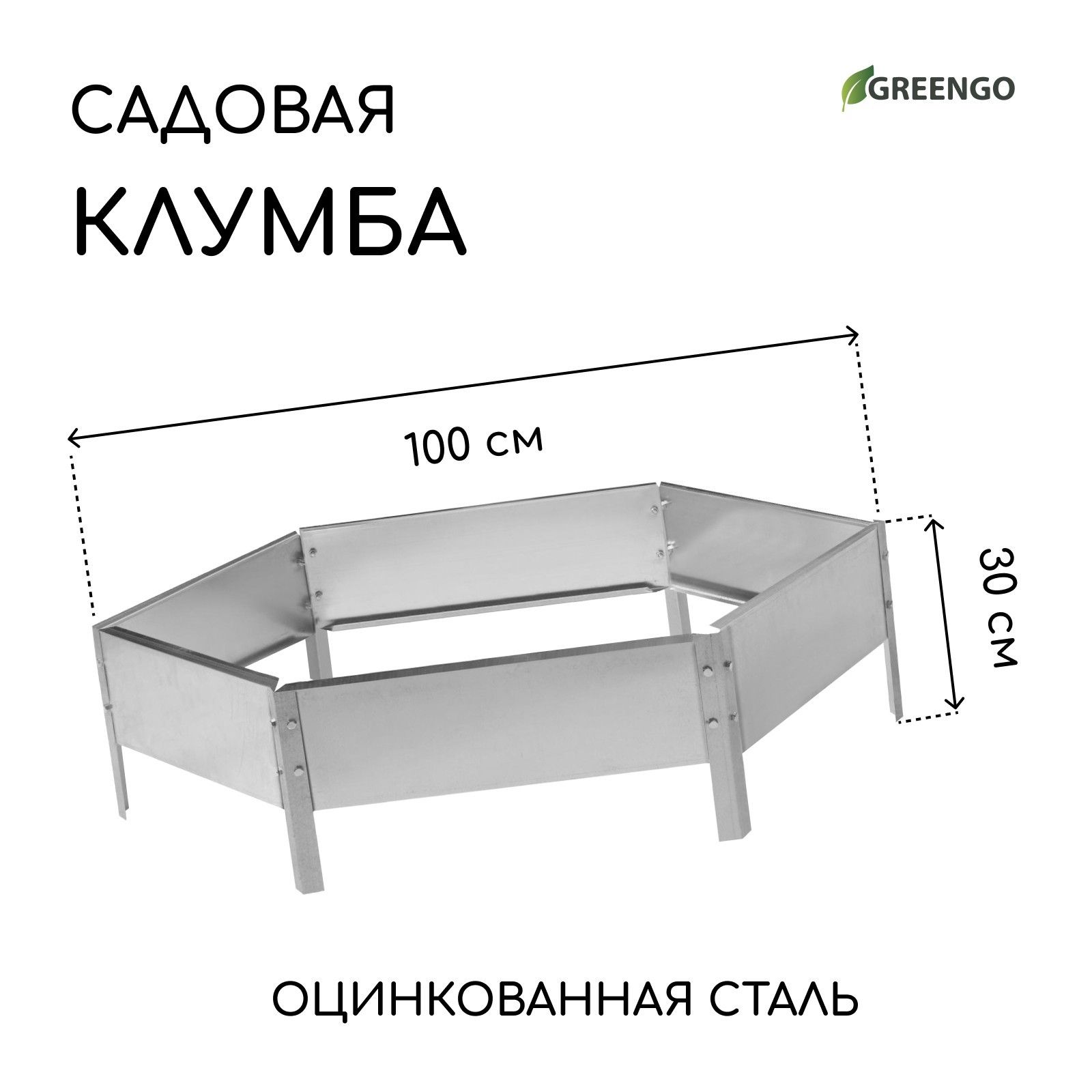 Клумба оцинкованная, d - 100 см, h - 15 см, Greengo