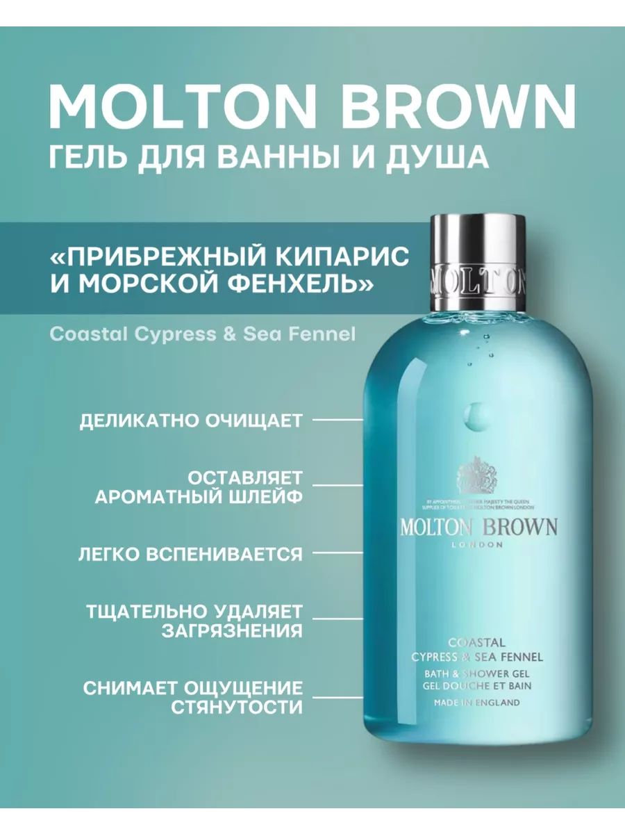 Molton Brown Средство для душа, гель, 300 мл