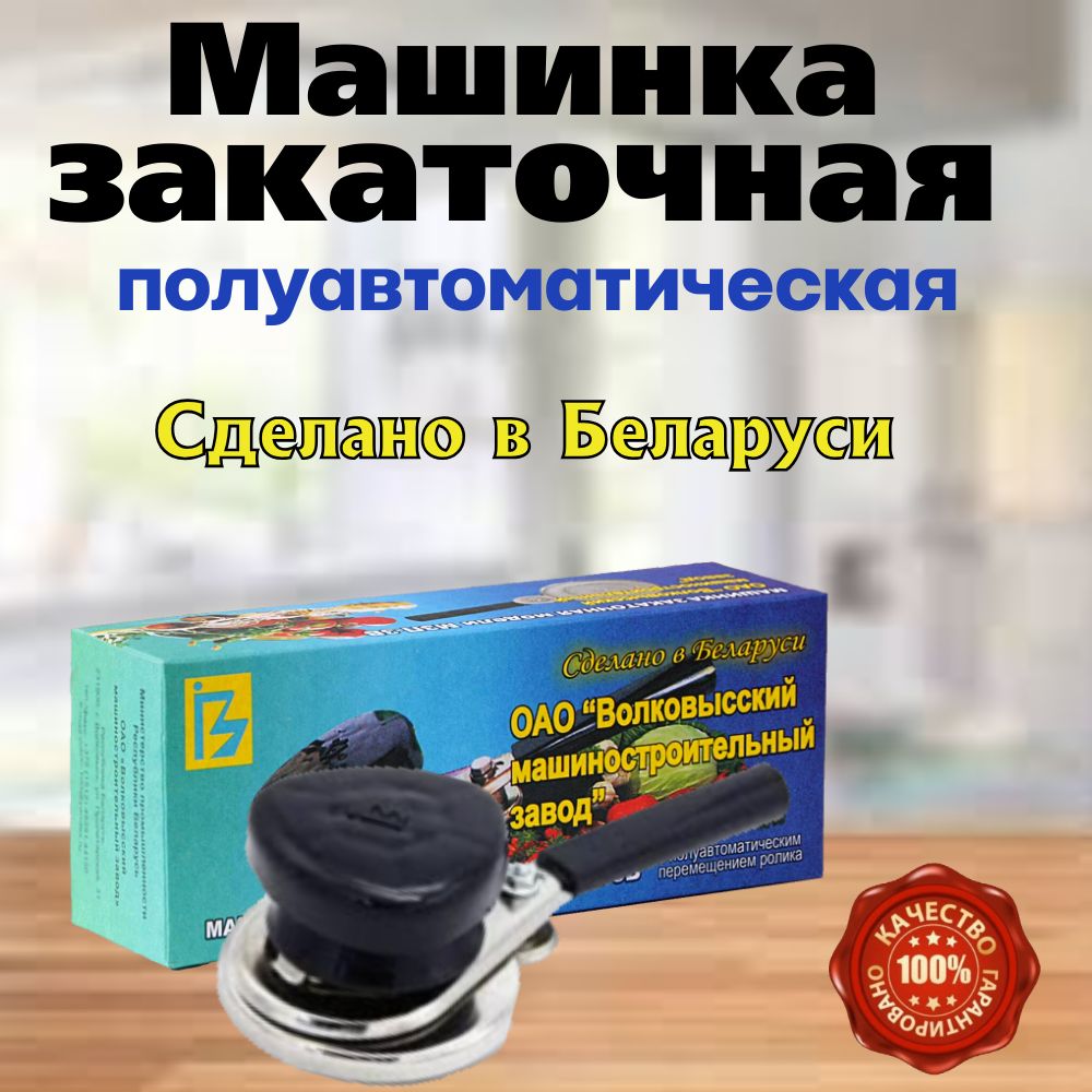 Машинказакаточнаядлябанокполуавтомат