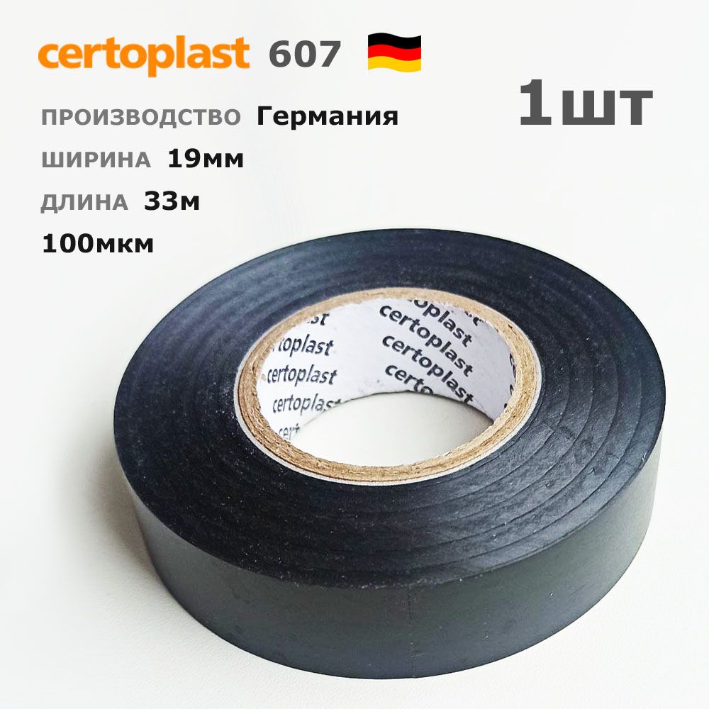 Изолента Certoplast 607 * 1шт * 33 метра * толщина 100мкм* ПВХ