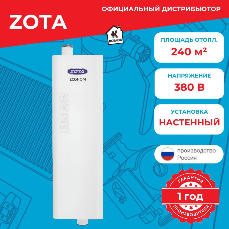 КотелэлектрическийZotaEconom24(24кВт),380В