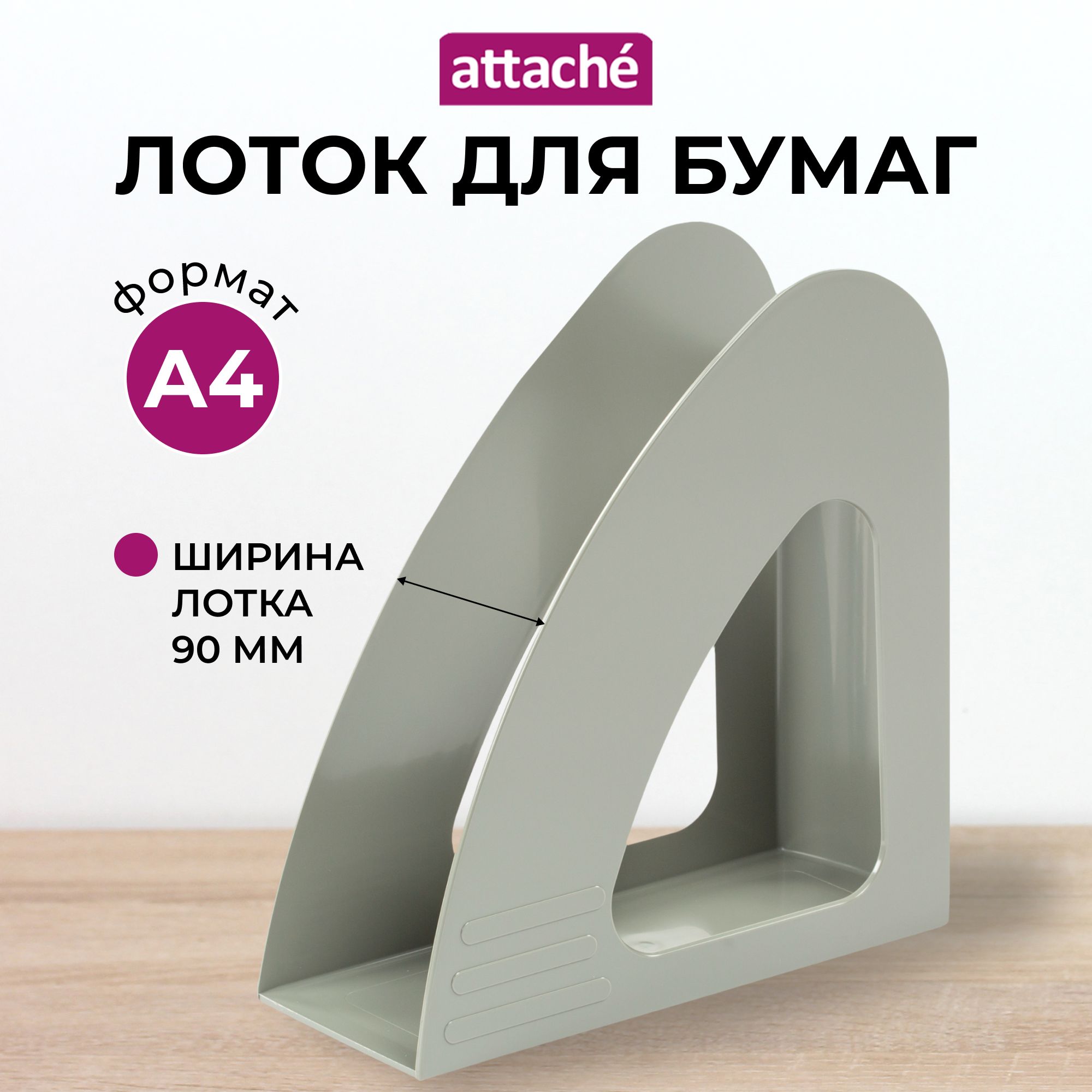 Лоток для бумаг Attache, вертикальный, 1 отделение, 1 штука