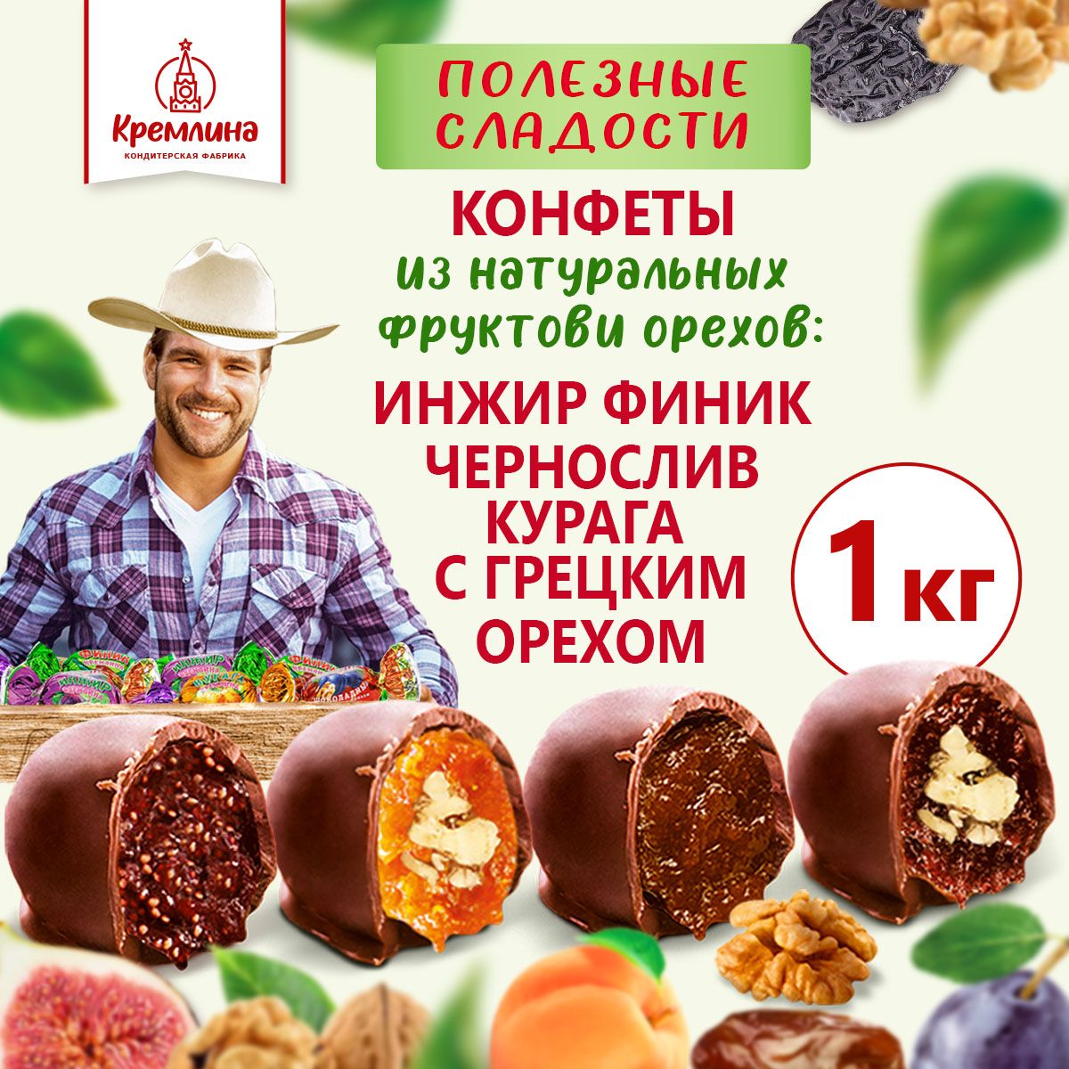 Конфеты из чернослива и грецкого ореха - Компания 