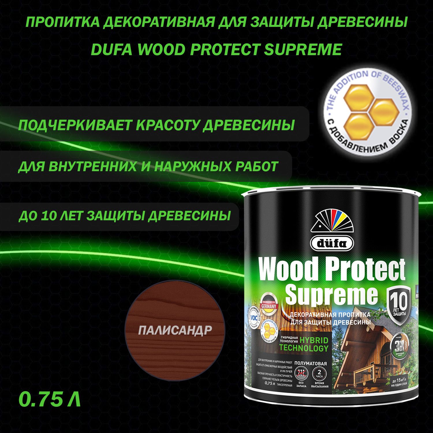 Пропитка декоративная для защиты древесины алкидная Dufa Wood Protect Supreme палисандр 0,75 л