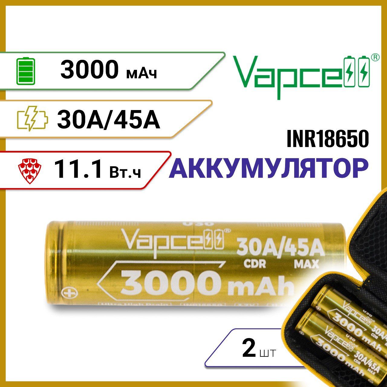 АккумуляторVapcellU30INR186503000мАч30A/45Aплоскийплюс,2шт.