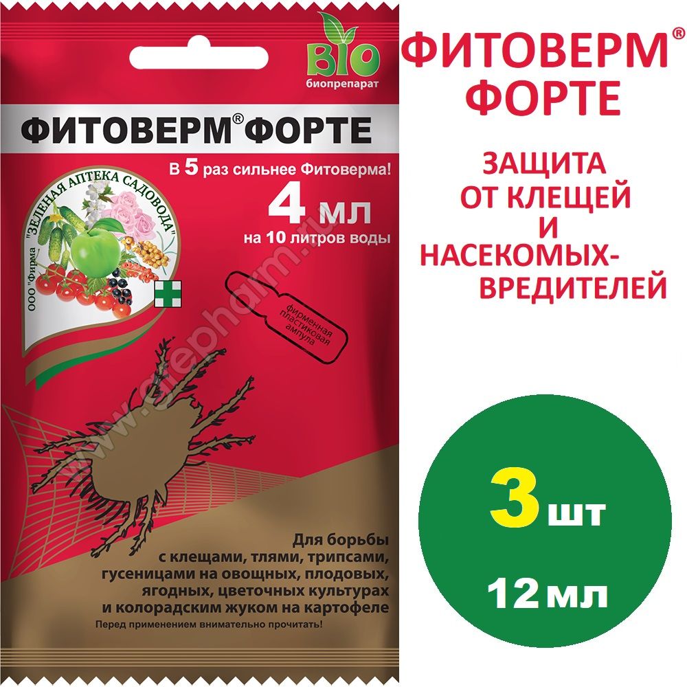Фитоверм форте для комнатных. Фитоверм-форте зеленая аптека 50 мл.. фитоверм амп.4мл зас (150). инсектицид фитоверм форте 4мл. фитоверм форте 4 мл..