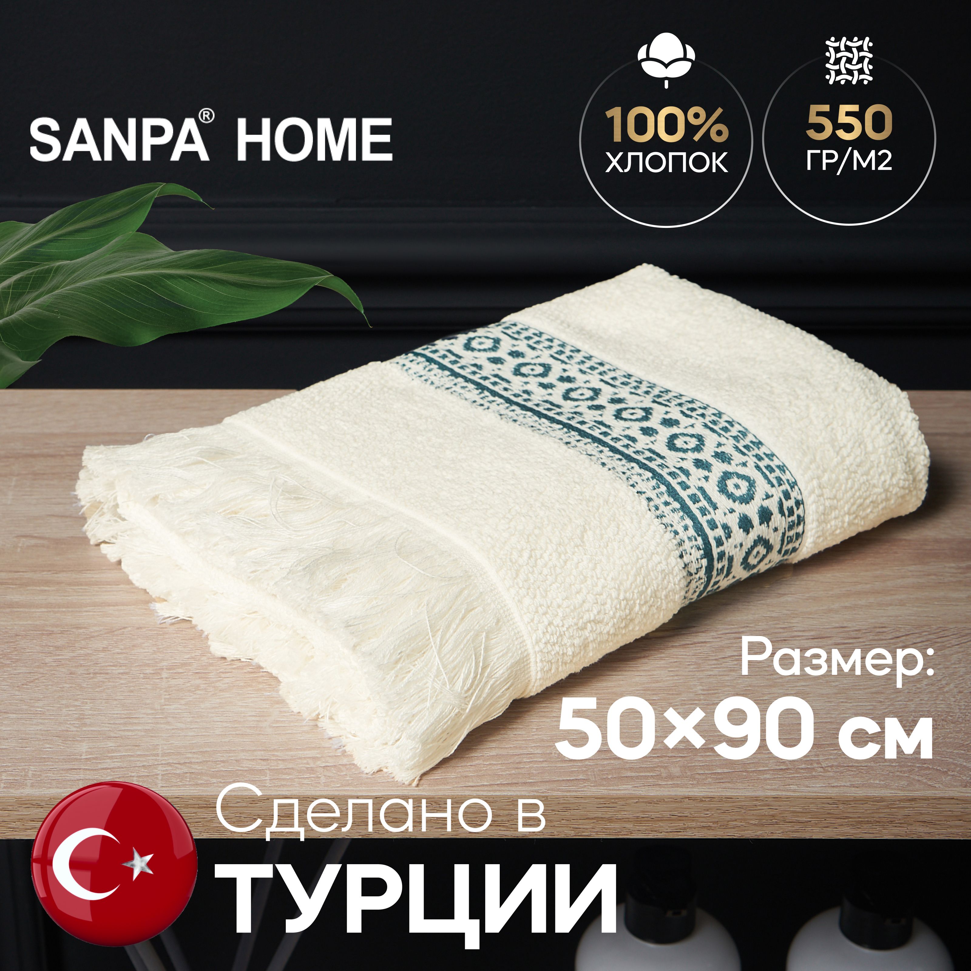 ПолотенцедлярукилицаSANPAHOME50х90махровоеспетелькой,хлопок,кремовый/темно-бирюзовый,1шт