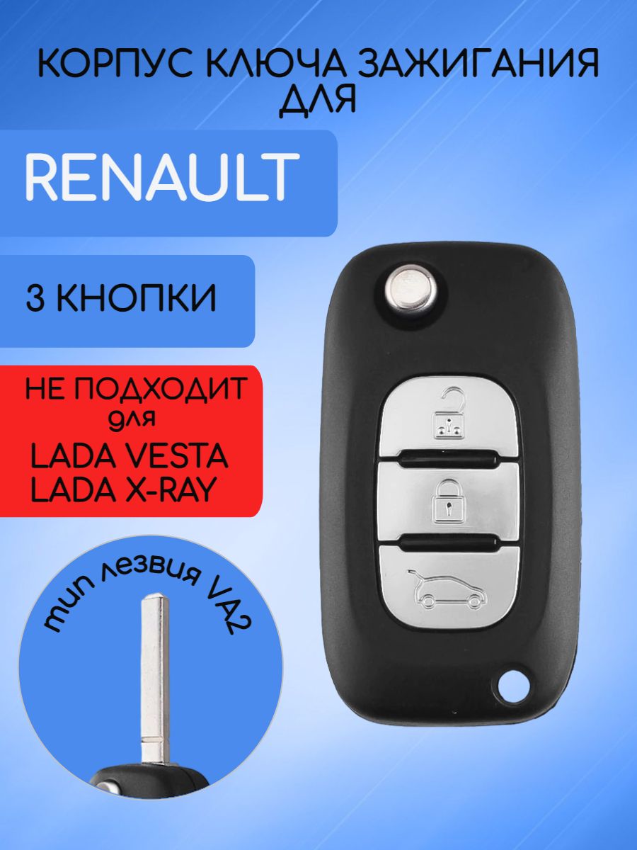 Корпусвыкидногоключас3кнопкамидляRenault/Рено