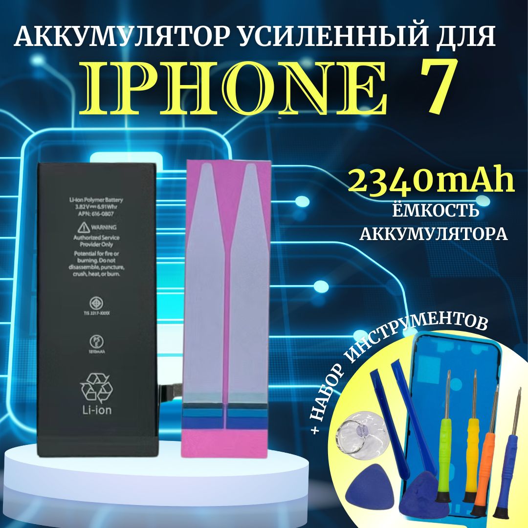 АккумулятордляiPhone7Усиленнаяемкость2340мАhPremiumпроклейка+комплектинструментовUltra-Details