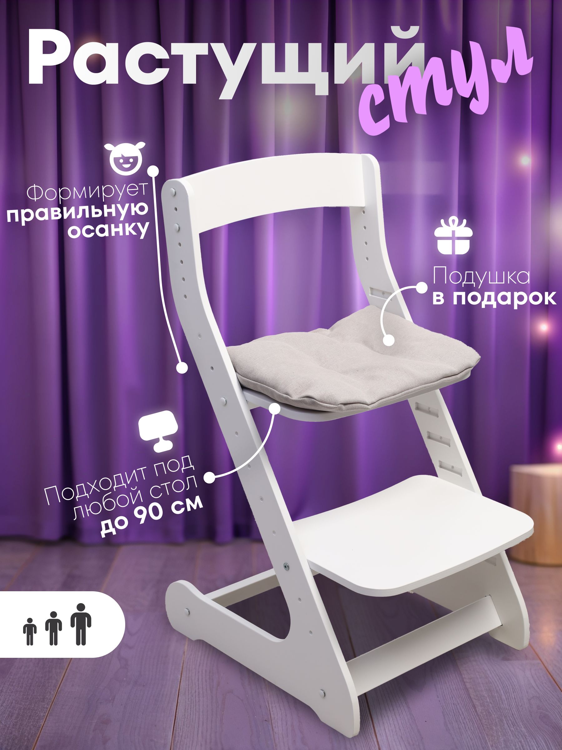 Растущий стул детский с подушкой для школьника от RKM белый купить на OZON по низкой цене (1420942239)