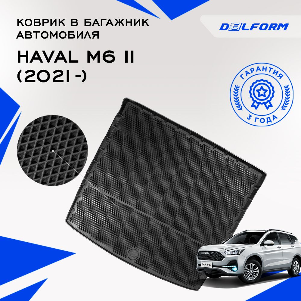 Коврик в багажник Haval M6 2 / Хавал M6 2 с бортиками, ева, эва