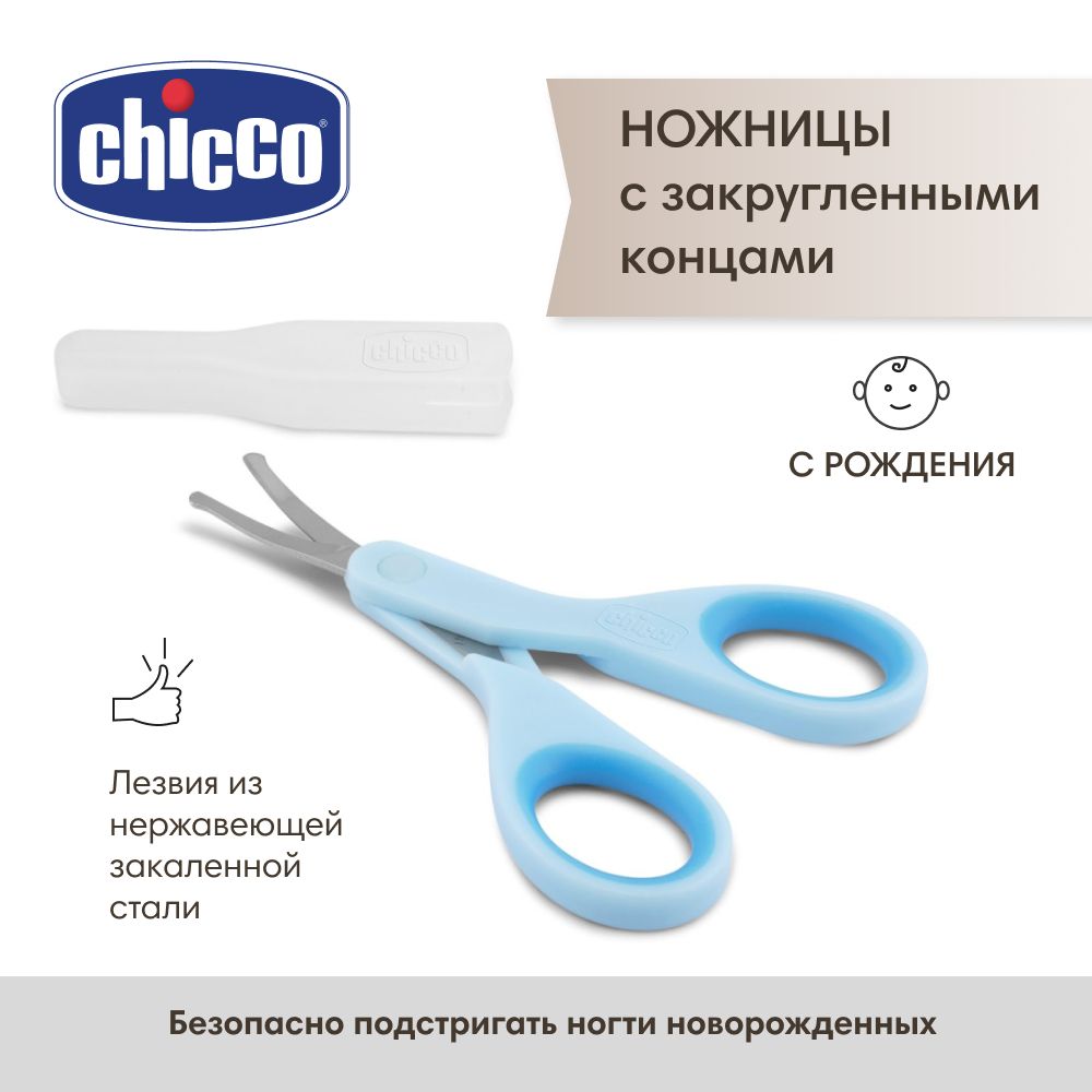 Chicco ножницы детские с закругленными концами, 0+