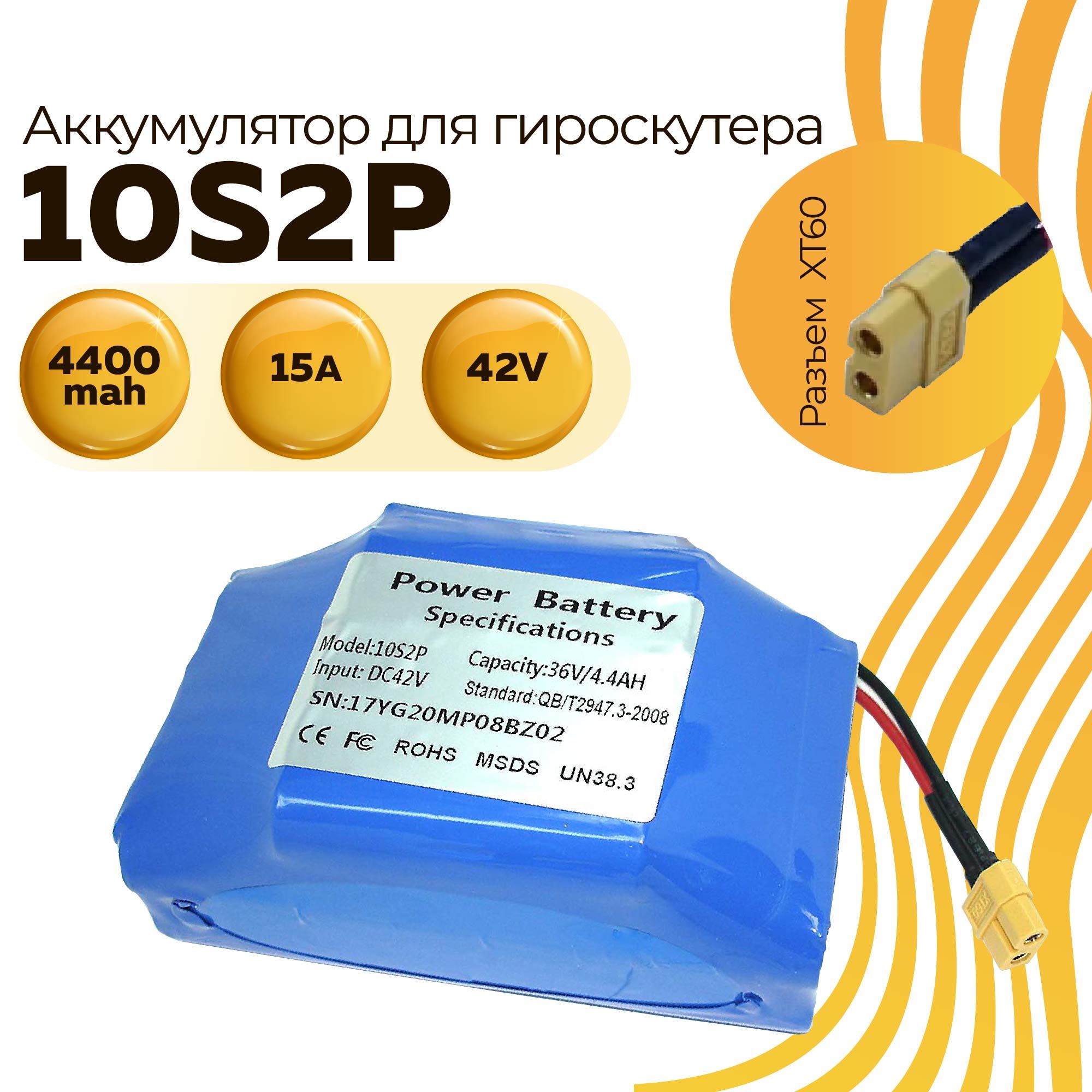 Аккумулятор для гироскутера 10s2p (36v)