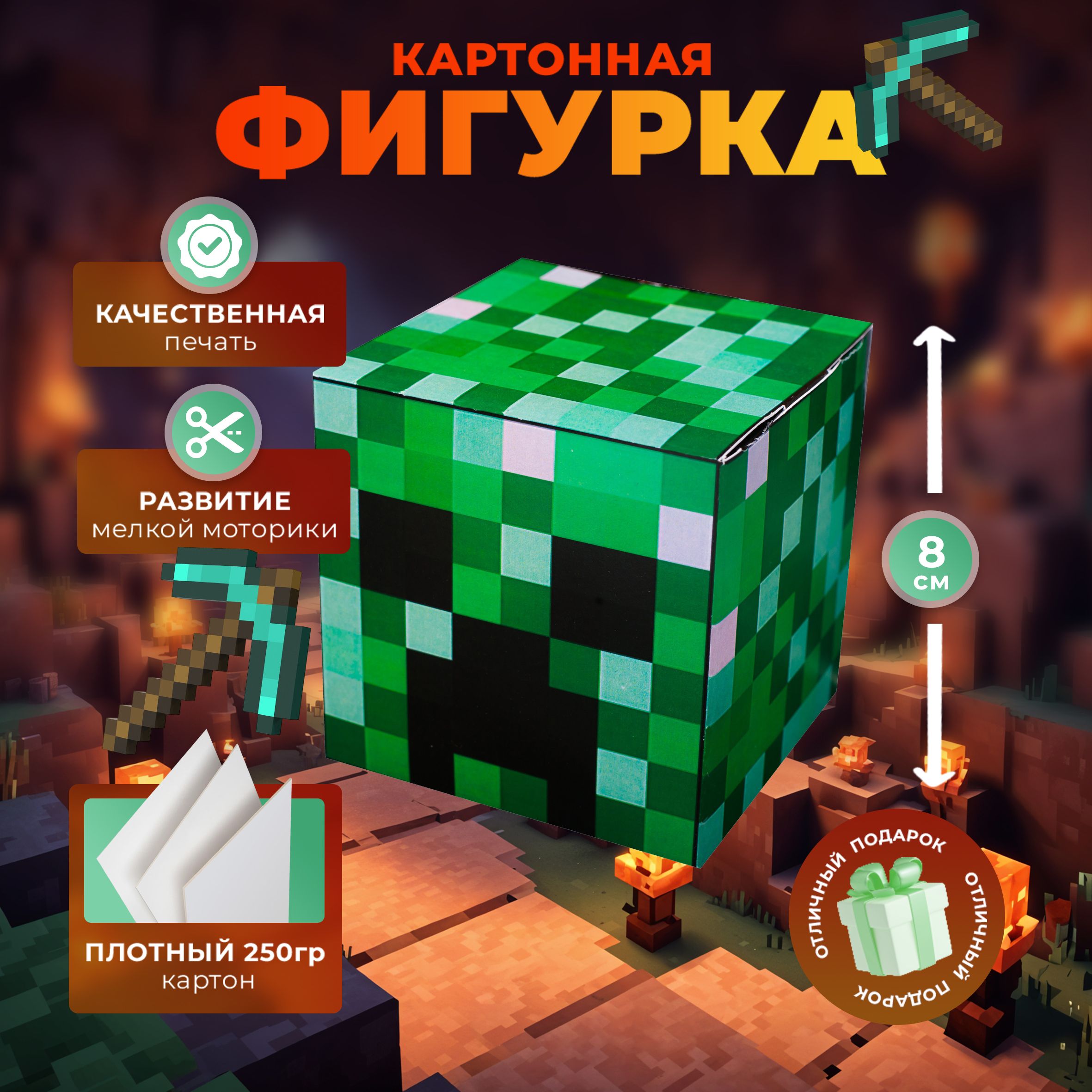 Бумажная голова Крипер Minecraft