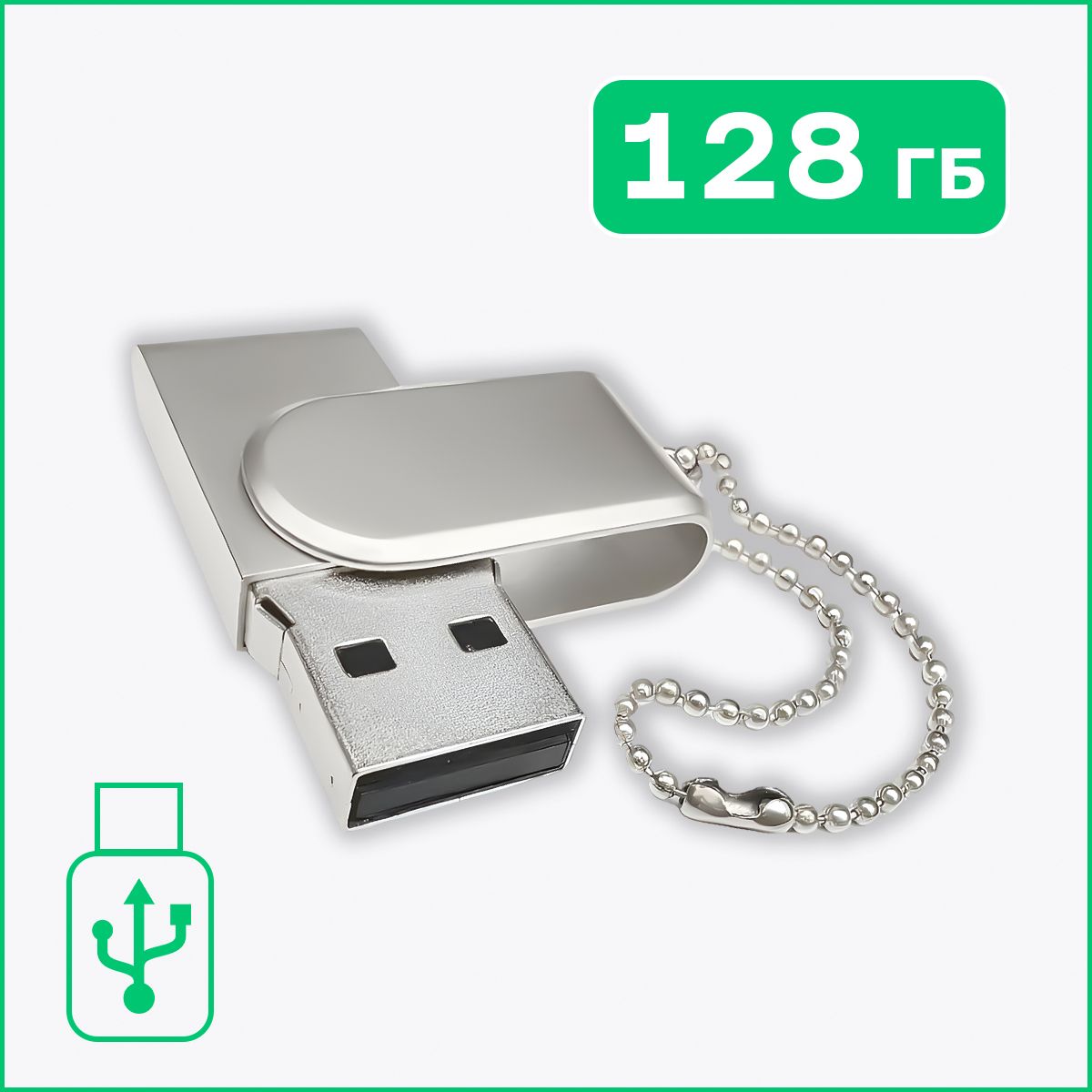 BIGGPOWER USB-флеш-накопитель Флеш накопитель USB для компьютера 128 ГБ, серебристый