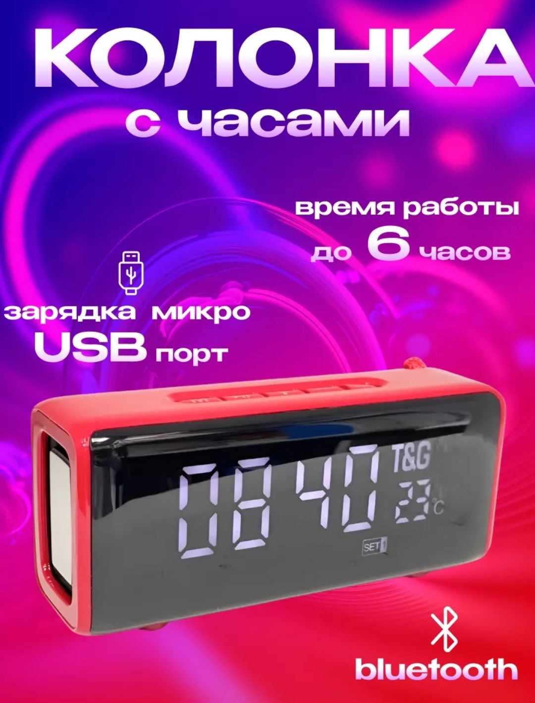 Беспроводная колонка Bluetooth TG-174 часы Радио FM USB