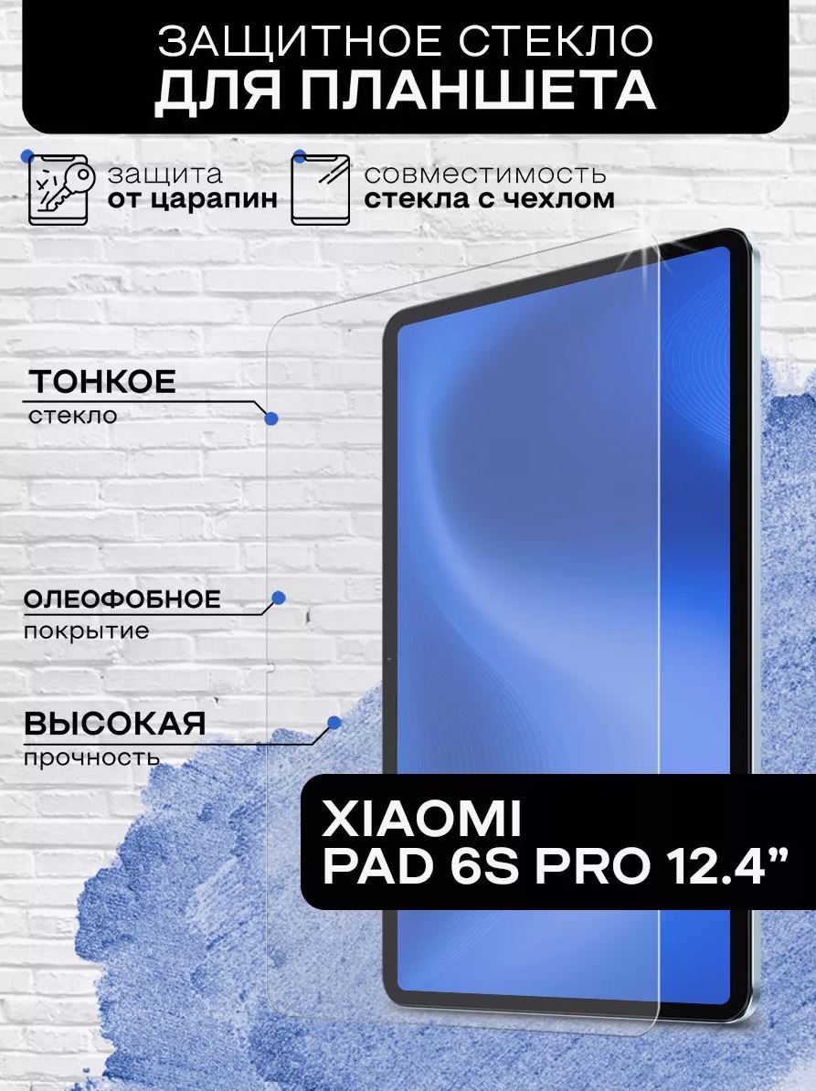 Защитное стекло для Xiaomi Pad 6S Pro 12.4 дюйма, 2024 года