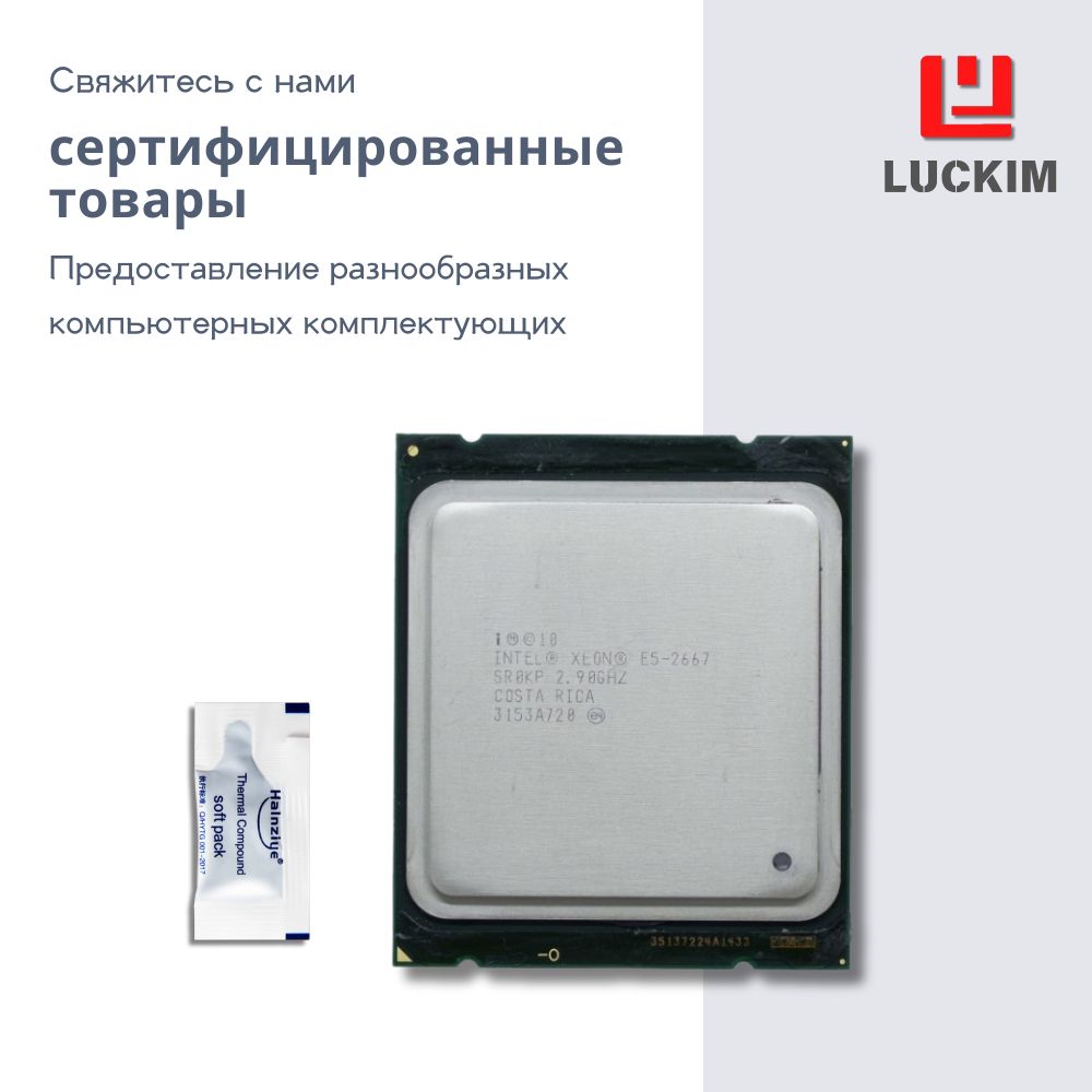 IntelПроцессорE5-2667длясервера-LGA2011,6ядер,12потоков,Базоваячастота2.9ГГц,15МБкэша,130WOEM(безкулера)