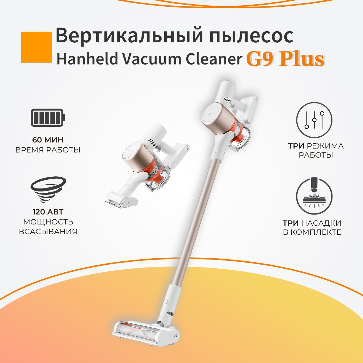 ПылесосвертикальныйXiaomiVacuumCleanerG9Plus,белыйзолотой