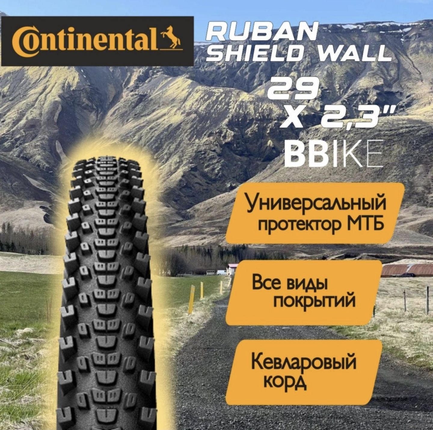 Continental Покрышка, диаметр колеса:29 (дюймы)