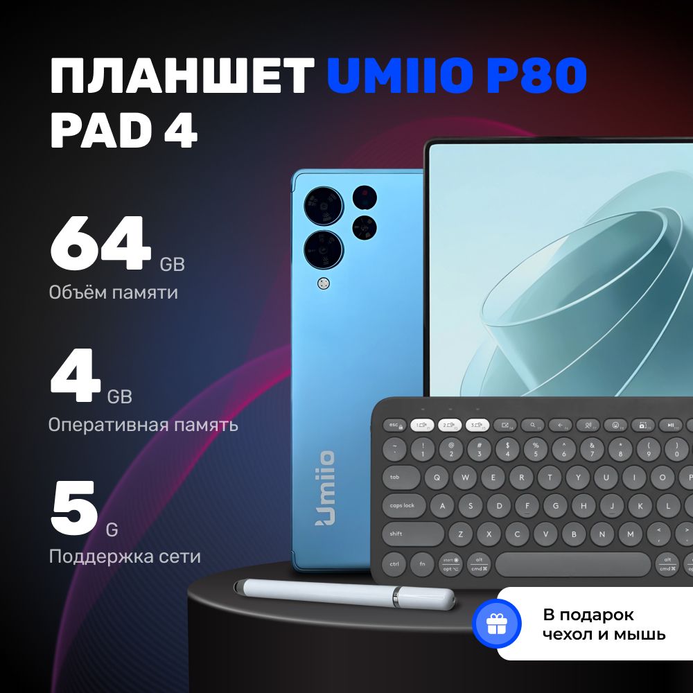 Планшет андроид UMIIO P80 PAD 4