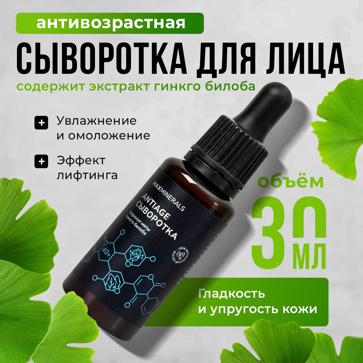 СывороткадлялицаскислотамиантивозрастнаяMaxMinerals