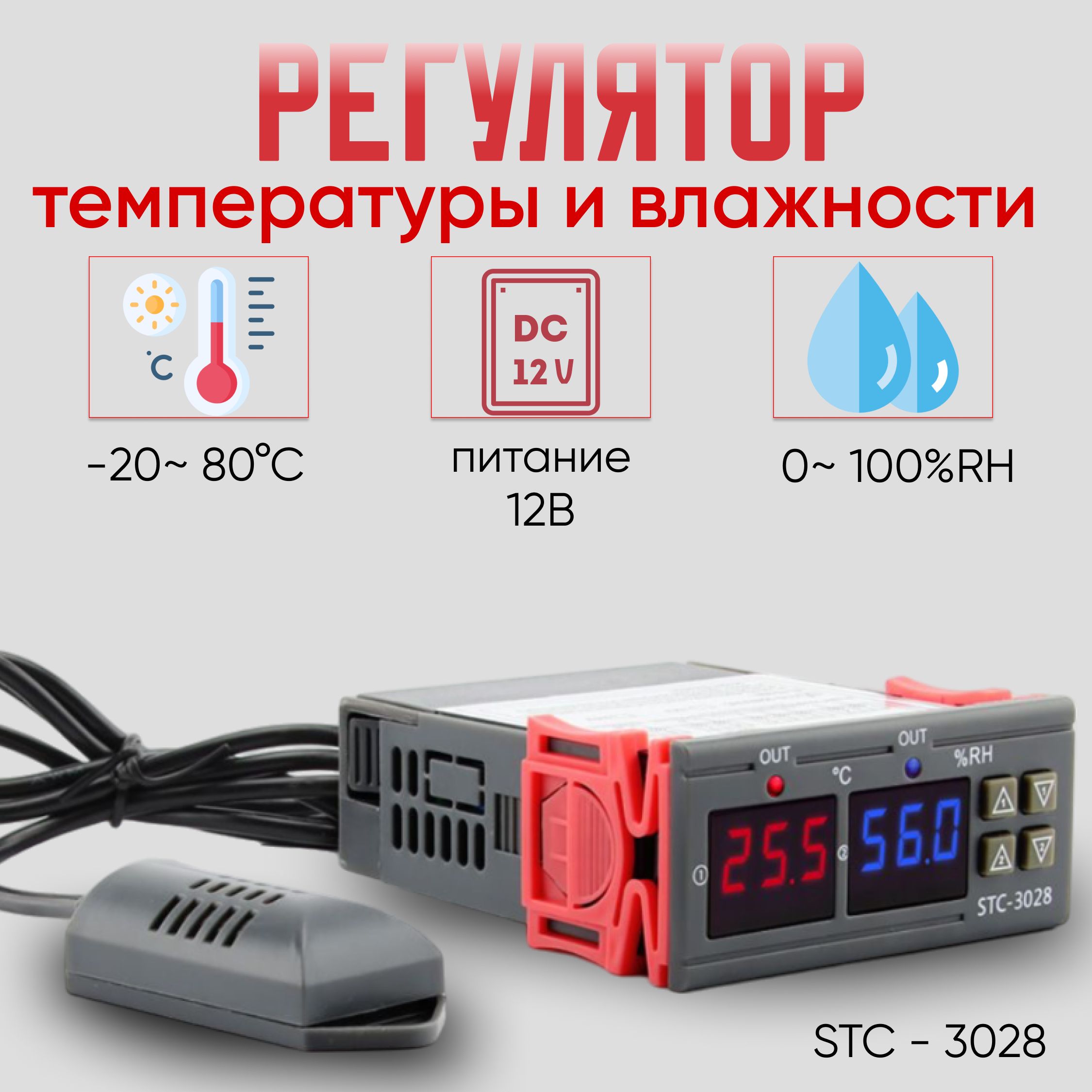 КонтроллертемпературыивлажностицифровойSTC-302812Втермостатгигрометр