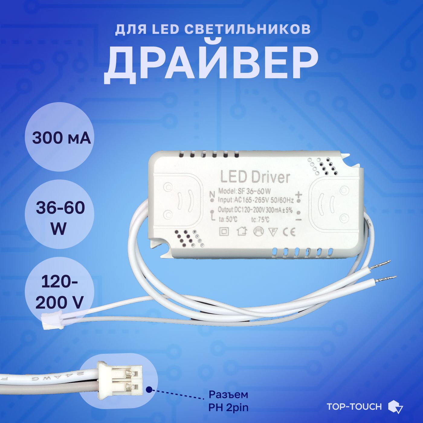 СветодиодныйдрайверLedDriver:SF36-60W120-200V300mA