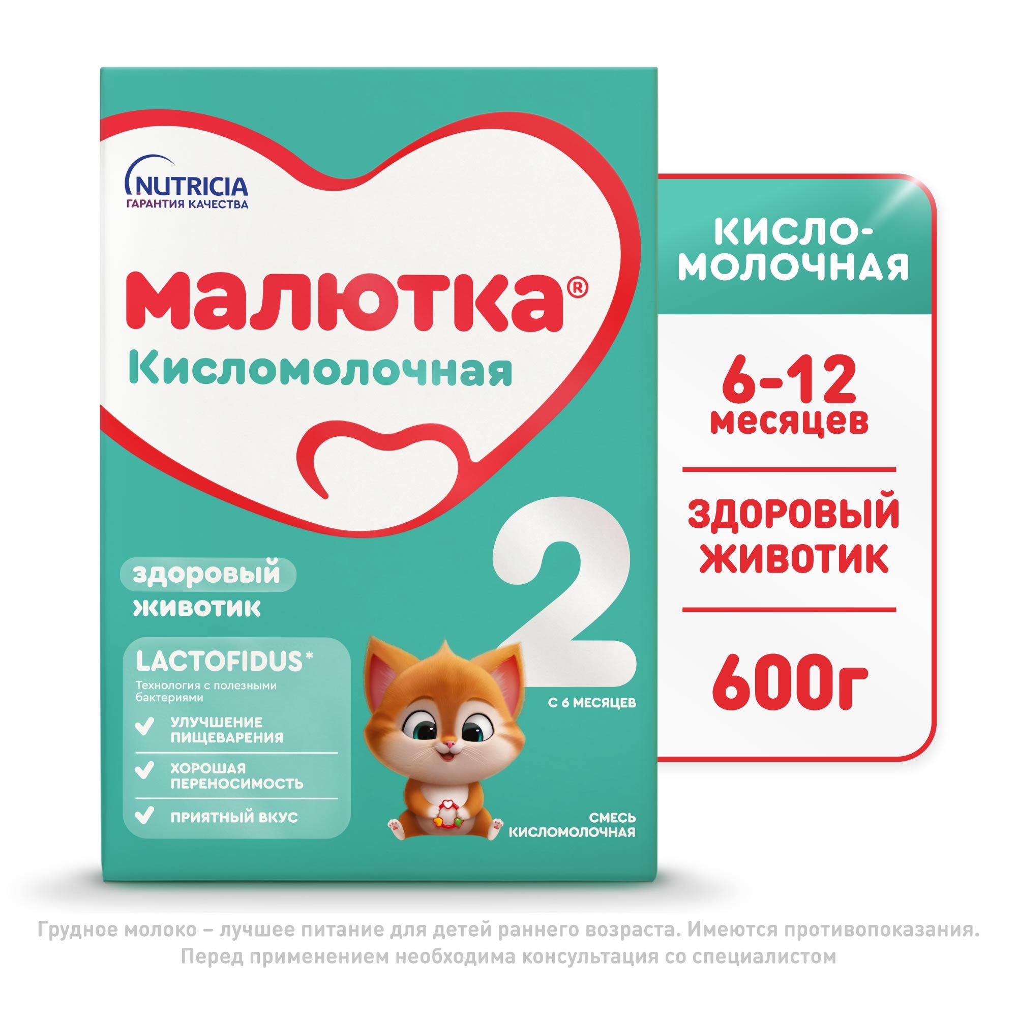 Молочная смесь Nutricia Малютка Кисломолочная 2, с 6 месяцев, 600 г