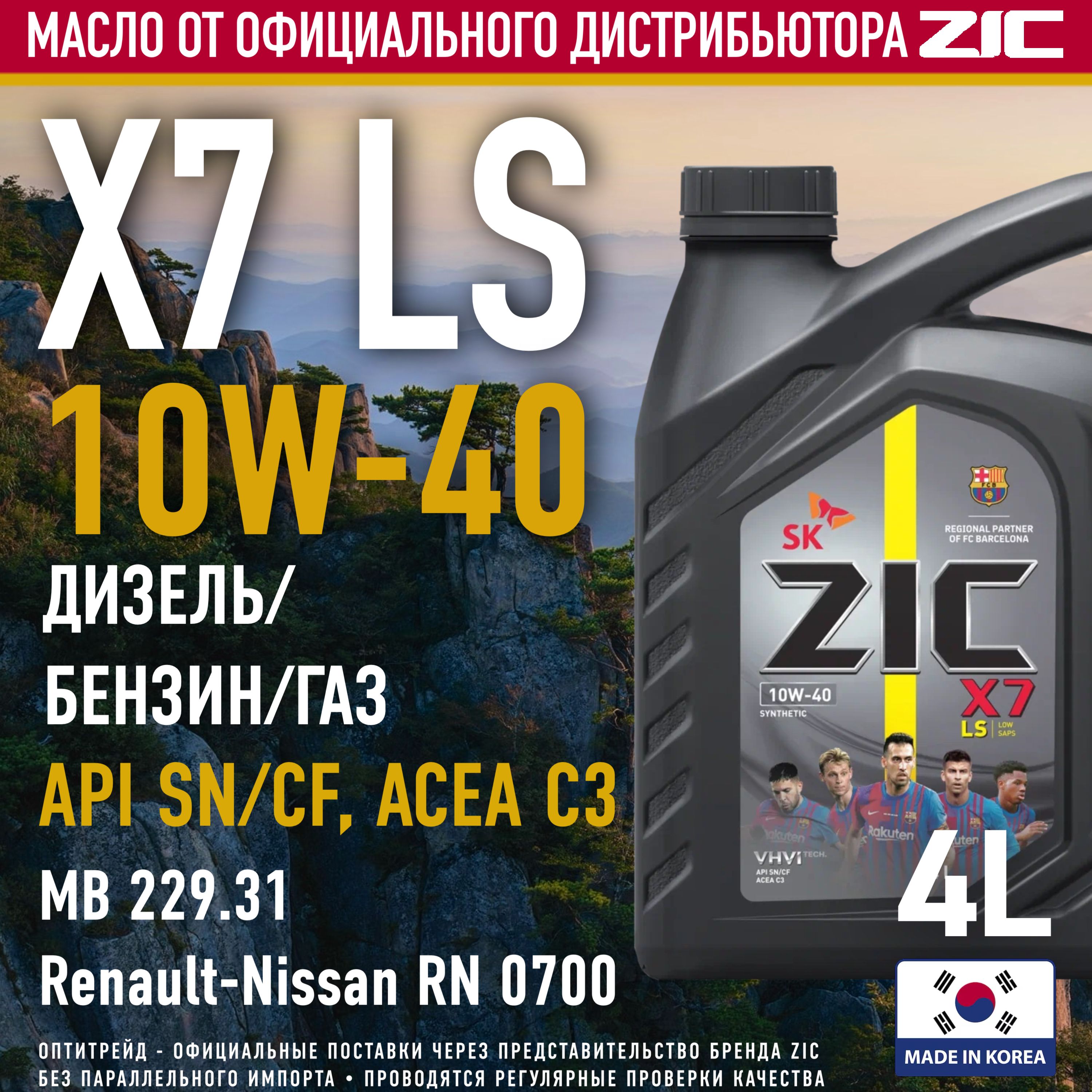 ZICX7LS10W-40Масломоторное,Синтетическое,4л