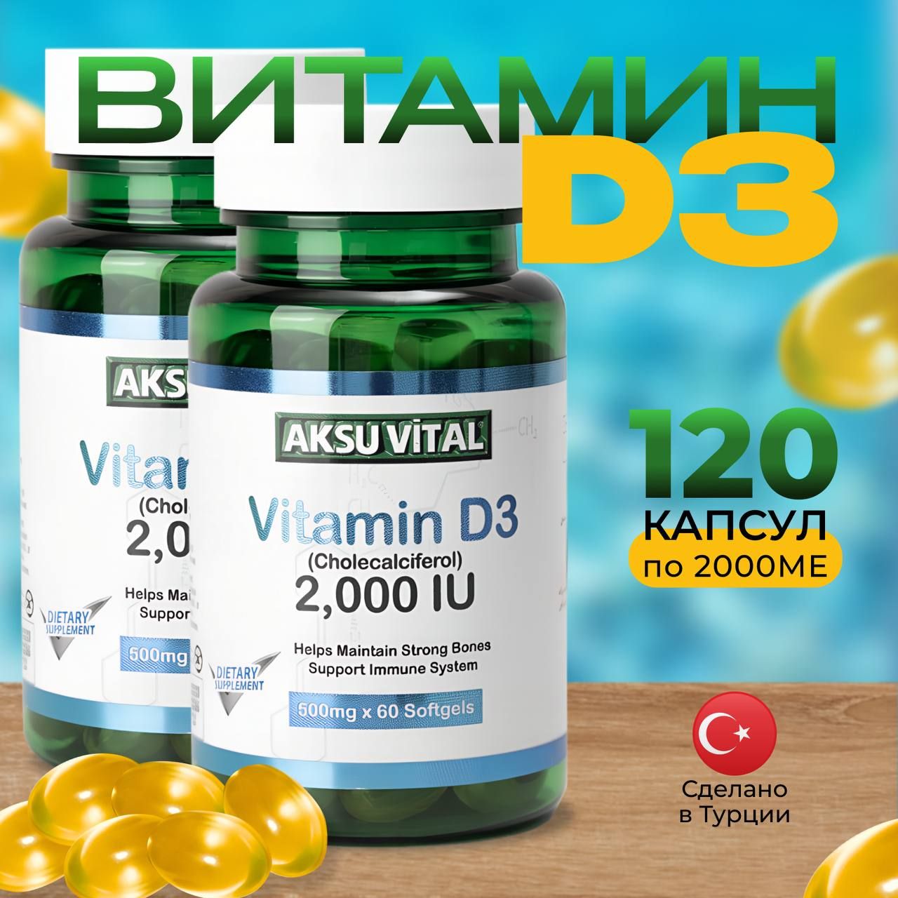 ВитаминД3120капсул2000едme,VitaminD32000IUAksuVitalShiffahomeТурцияnow