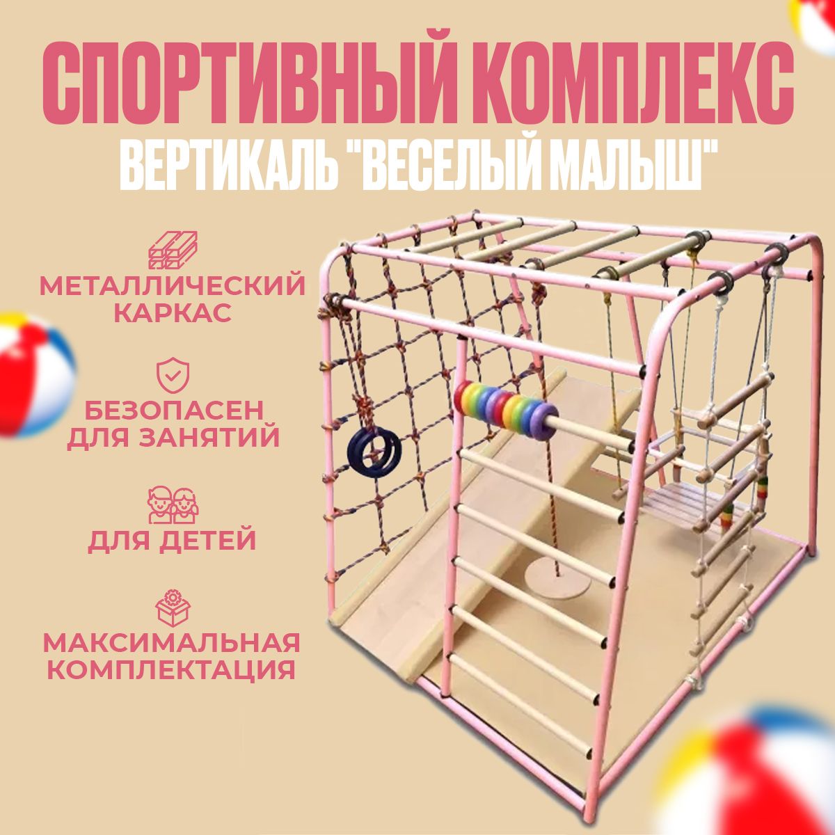 Детский спортивный комплекс Вертикаль "Веселый малыш" MAXI, горка с мягкими бортиками, розовый