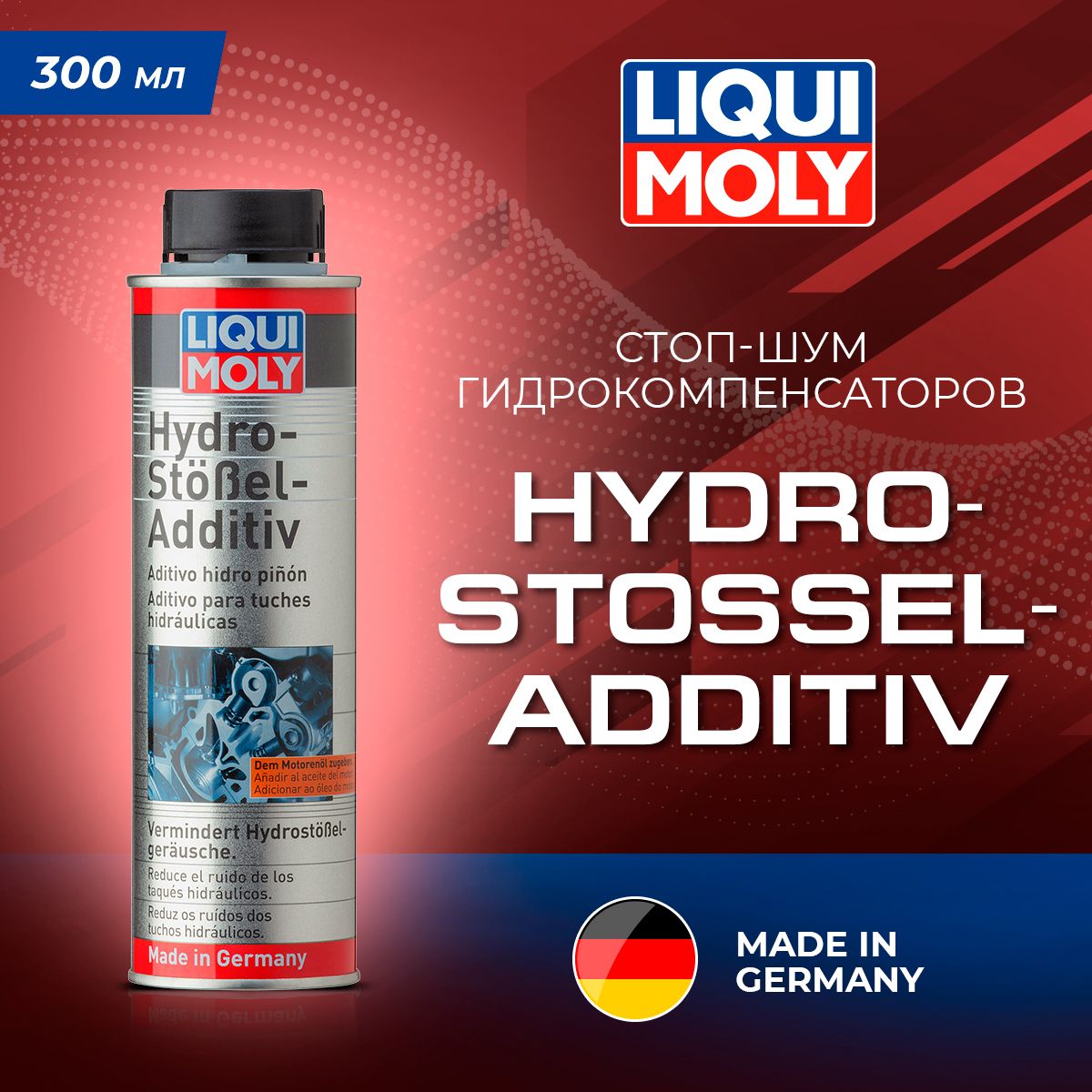 СредстводляостановкишумагидрокомпенсаторовLiquiMoly"Hydro-Stossel-Additiv",300мл