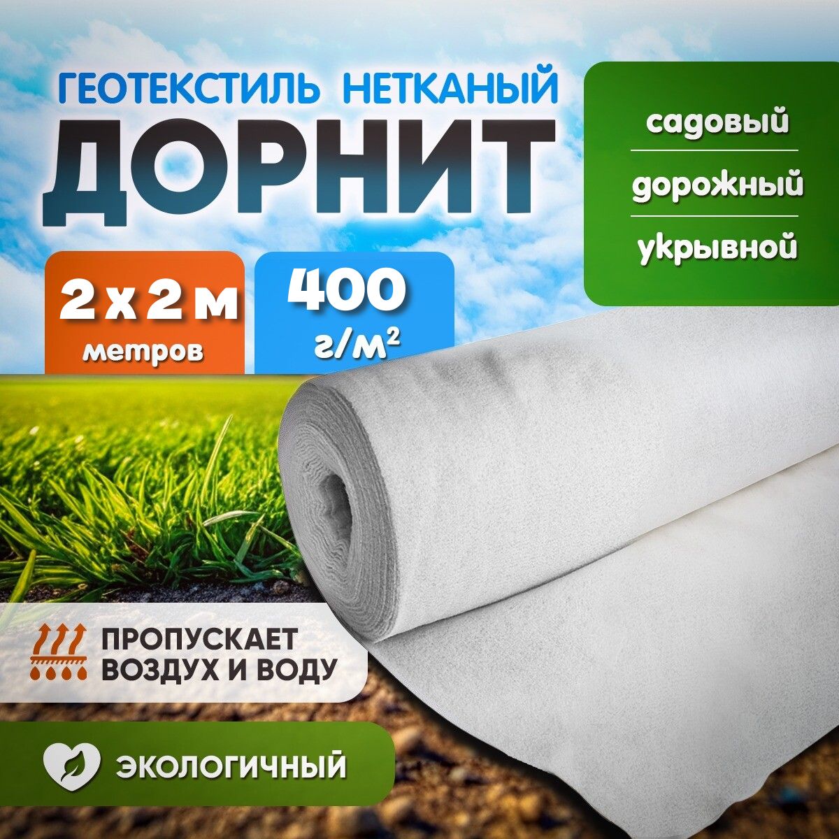 Vesta-shopУкрывнойматериалПолиэфир,2x2м,400г-кв.м,1шт