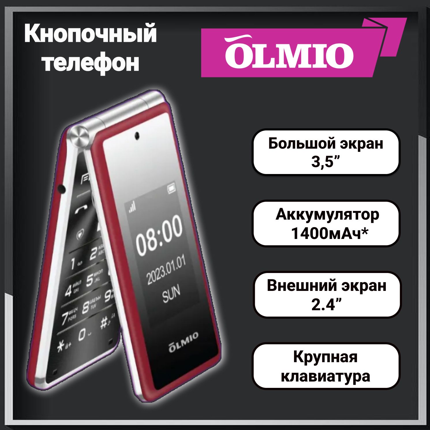 Мобильныйтелефонраскладушка,Olmio,F50,Красный