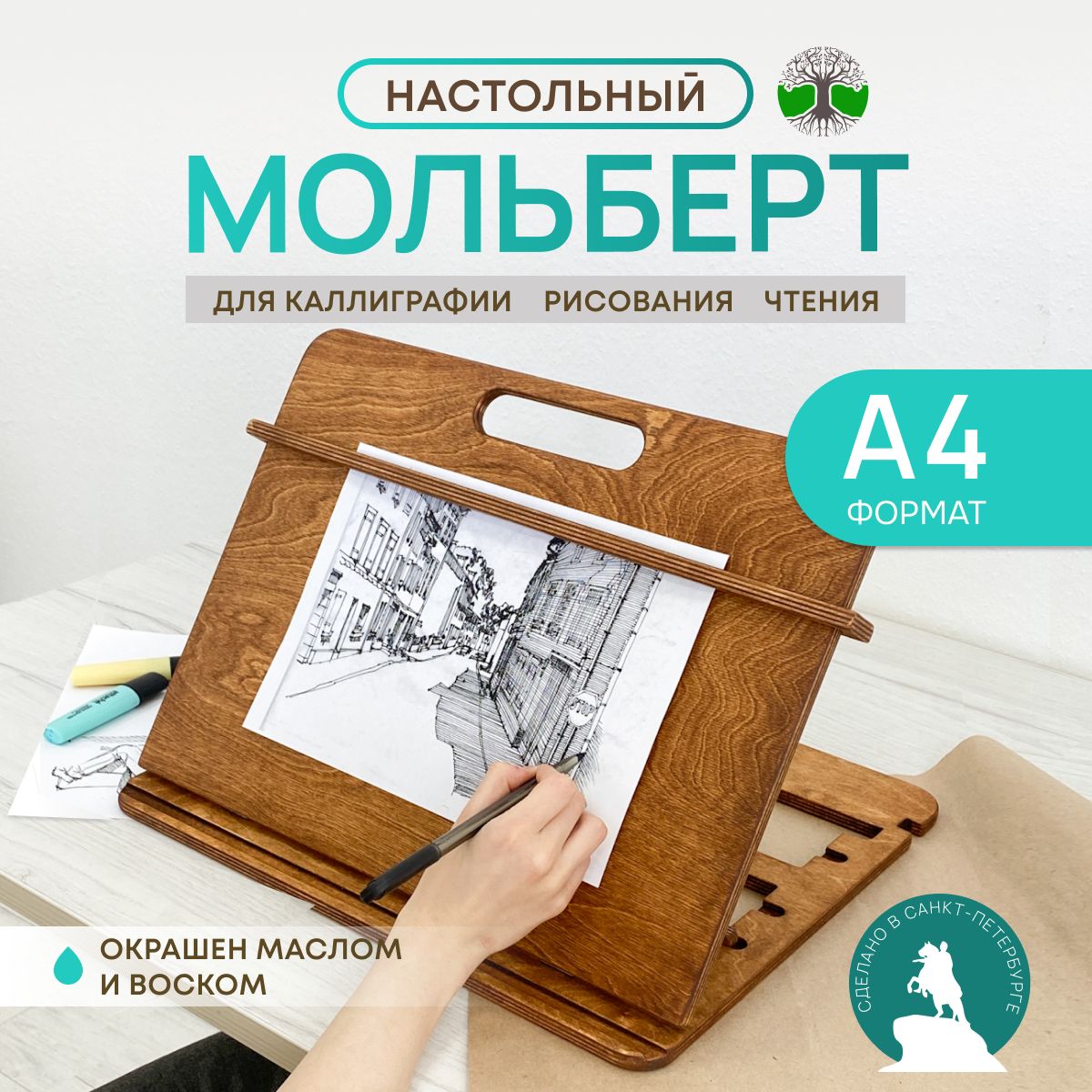 Мольбертдлярисованиянастольный,А4