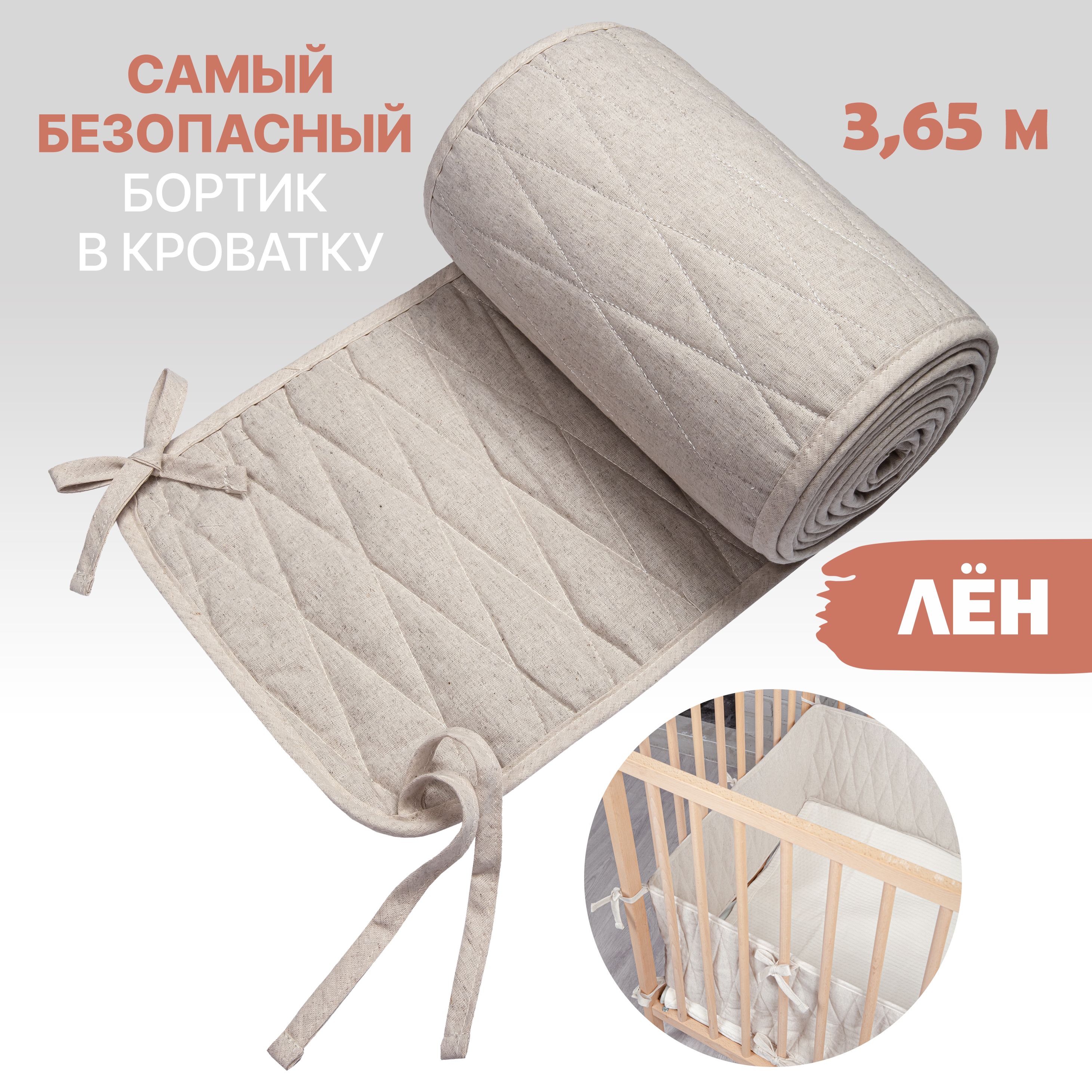 Бортики в детскую кроватку для новорожденных длина 3,65 м купить на OZON по низкой цене (1134335837)