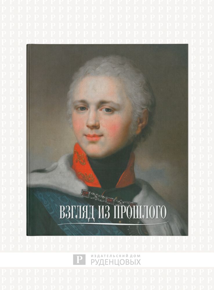 Взгляд из прошлого. Живопись из собрания семьи Карисаловых | Голдовский Григорий Наумович