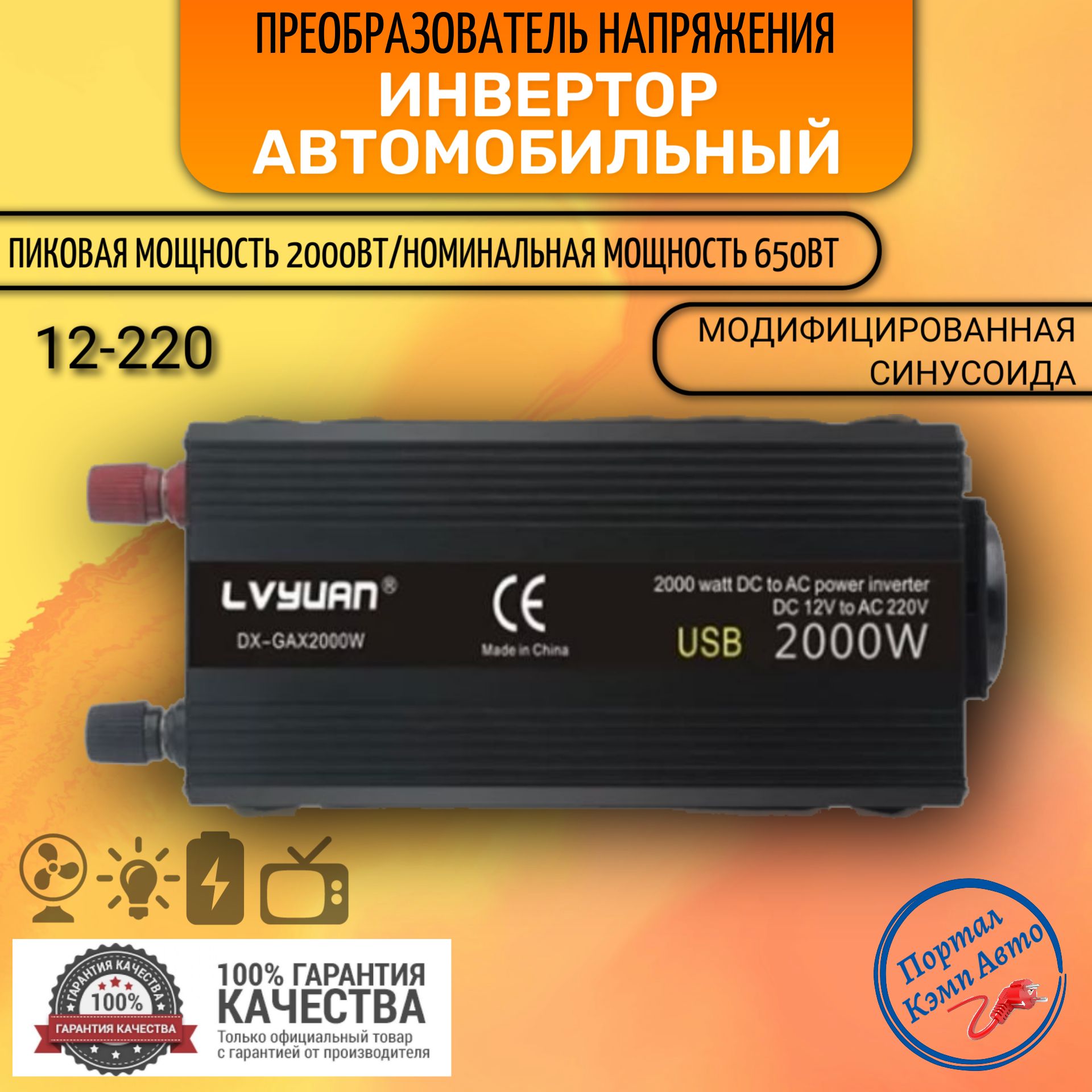 Автомобильный преобразователь напряжения 2000 Вт 12В-220В инвертор Lvyuan автомобильный 2000w 12v-220v Power inverter