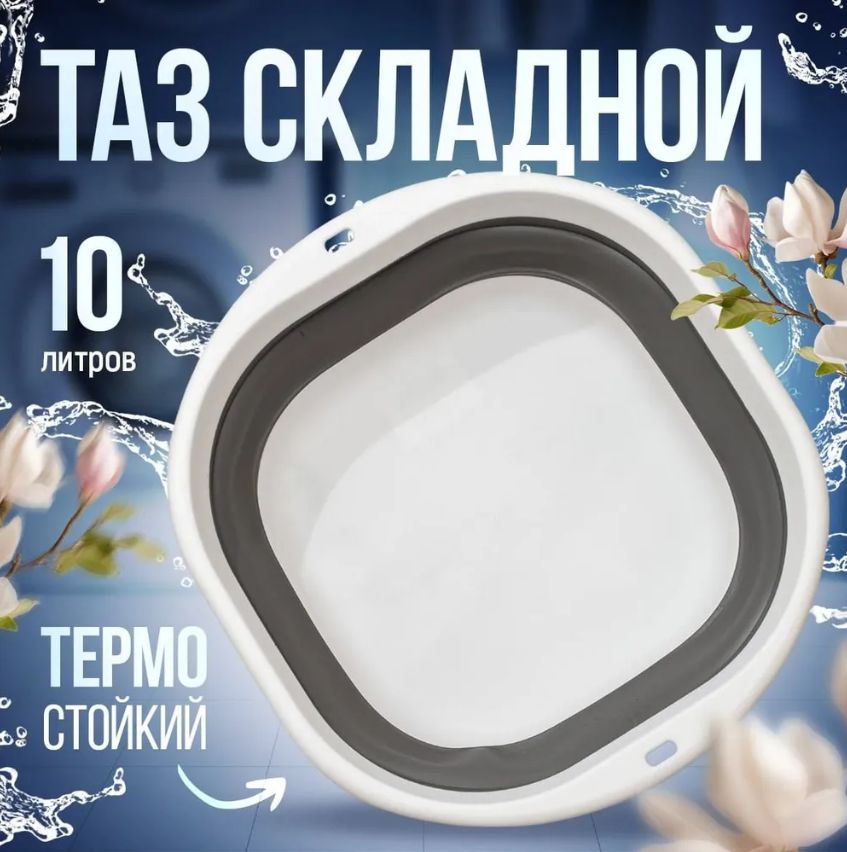 Таз,10л,1шт