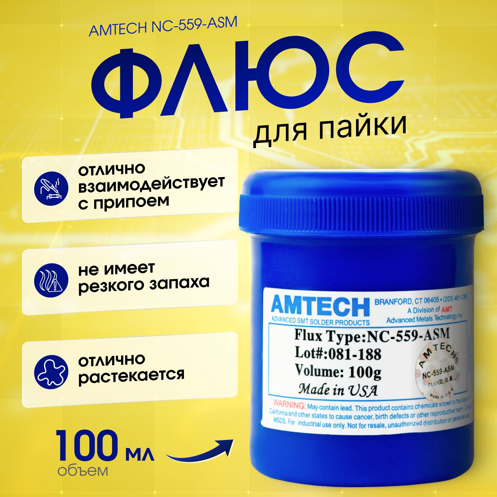 Флюс для пайки AMTECH NC-559-ASM (100g)