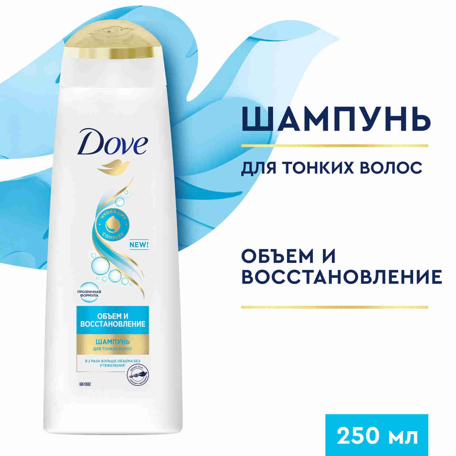 ШампуньдляволосженскийDoveHairTherapyОбъемивосстановлениедлятонкихволос250мл