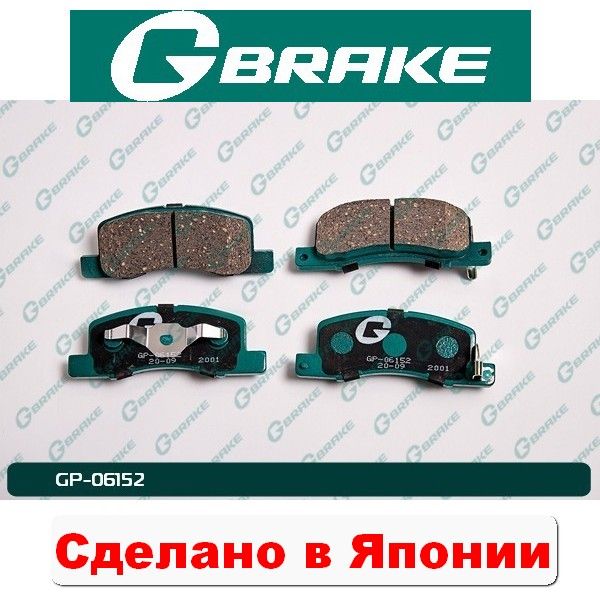 КолодкитормозныеG-BRAKEGP06152