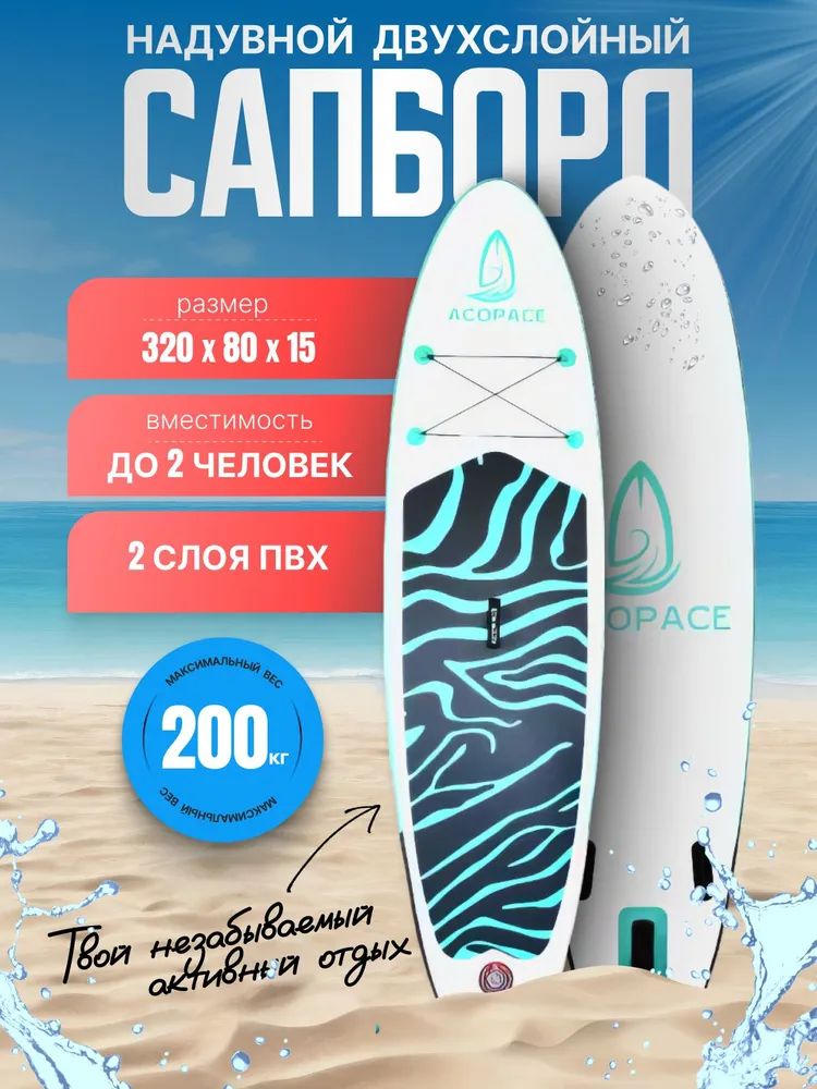 SUPboardAcopaceGreen320*80*15надувнойдлясерфингасвеслом/Устойчивыйсапбордсполнымкомплектом