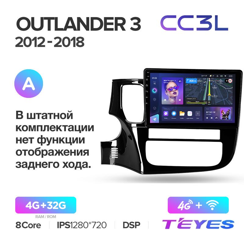 МагнитолаMitsubishiOutlander32012-2018(КомплектацияА)TeyesCC3L4/32GB,штатнаямагнитола,8-миядерныйпроцессор,IPSэкран,DSP,4G,Wi-Fi,2DIN